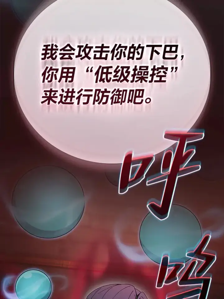 漫画《厌学魔法师想毕业》38.战斗魔法师第72张图