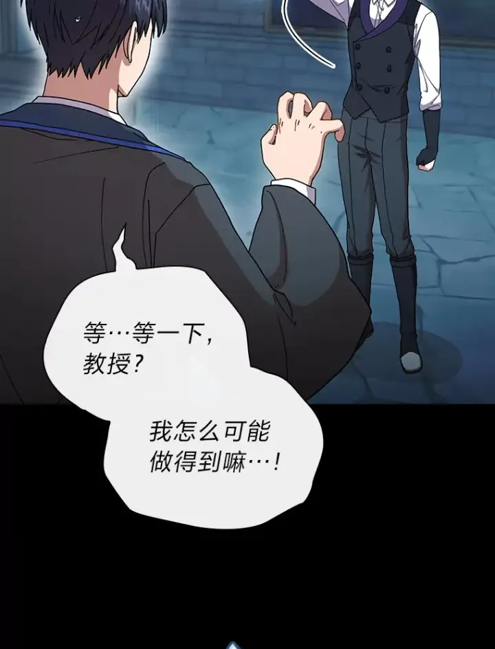 漫画《厌学魔法师想毕业》38.战斗魔法师第75张图