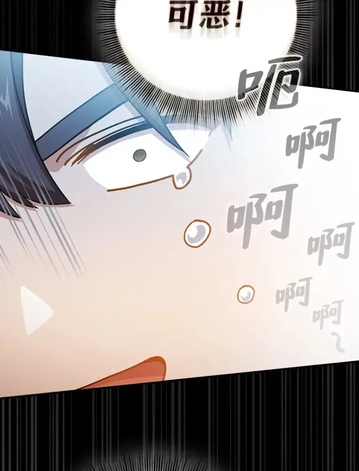 漫画《厌学魔法师想毕业》38.战斗魔法师第78张图