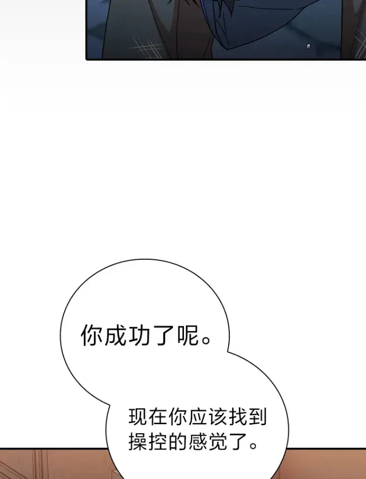 漫画《厌学魔法师想毕业》38.战斗魔法师第85张图