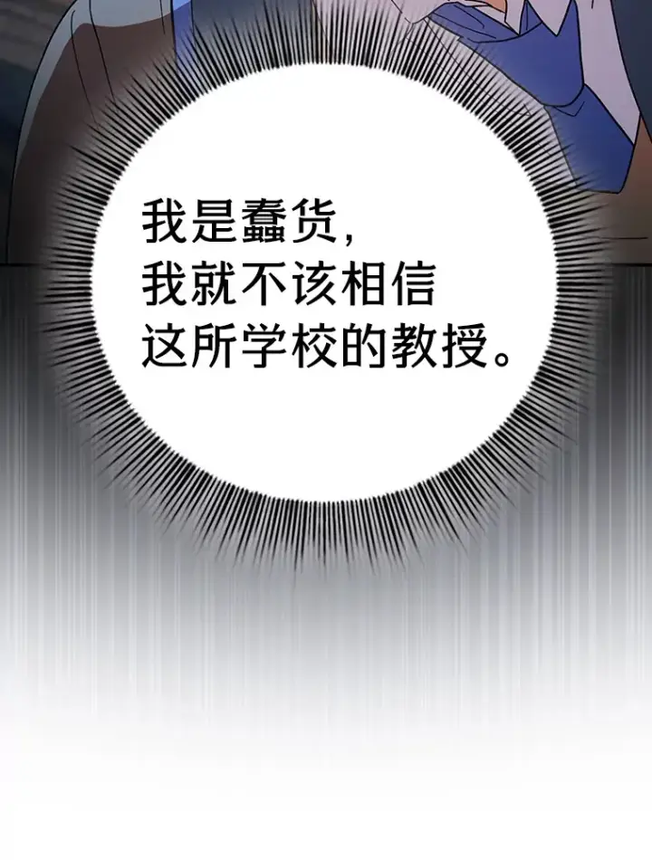漫画《厌学魔法师想毕业》38.战斗魔法师第88张图