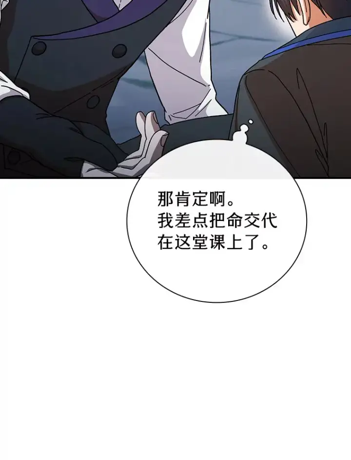 漫画《厌学魔法师想毕业》38.战斗魔法师第91张图