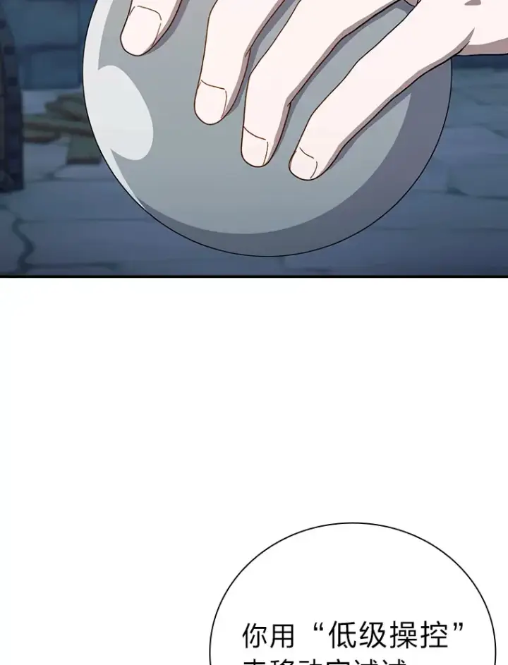 漫画《厌学魔法师想毕业》38.战斗魔法师第95张图