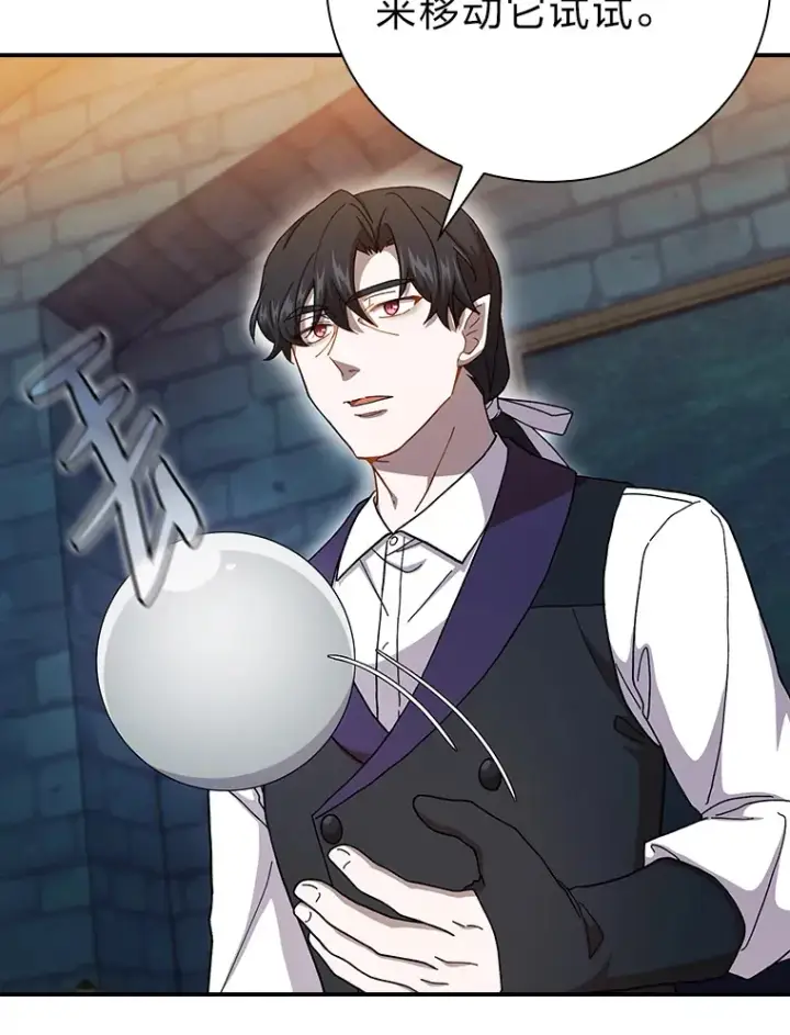 漫画《厌学魔法师想毕业》38.战斗魔法师第96张图
