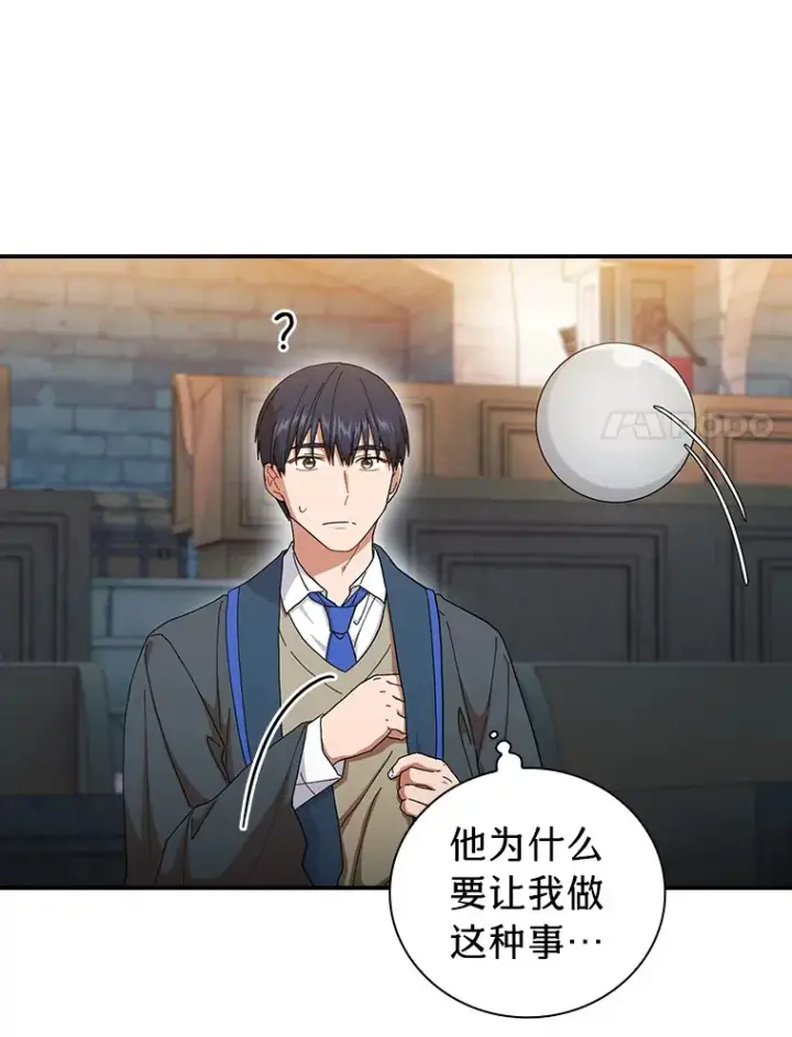漫画《厌学魔法师想毕业》38.战斗魔法师第97张图