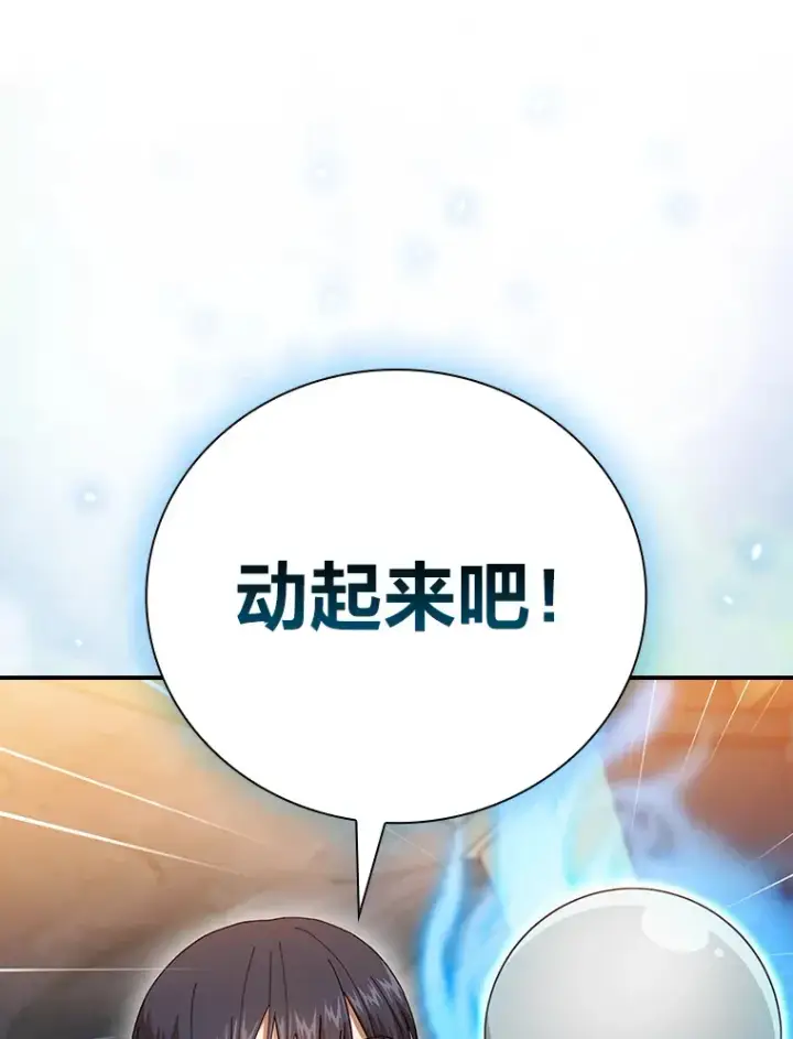 漫画《厌学魔法师想毕业》38.战斗魔法师第98张图