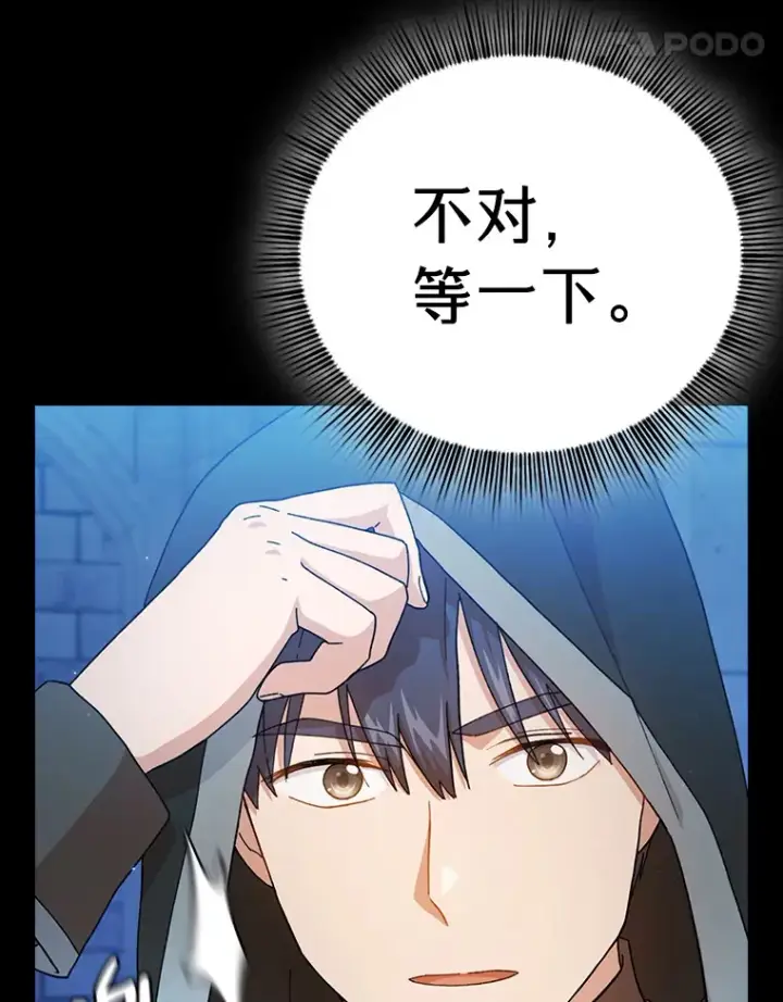 漫画《厌学魔法师想毕业》39.“茶非茶”第101张图