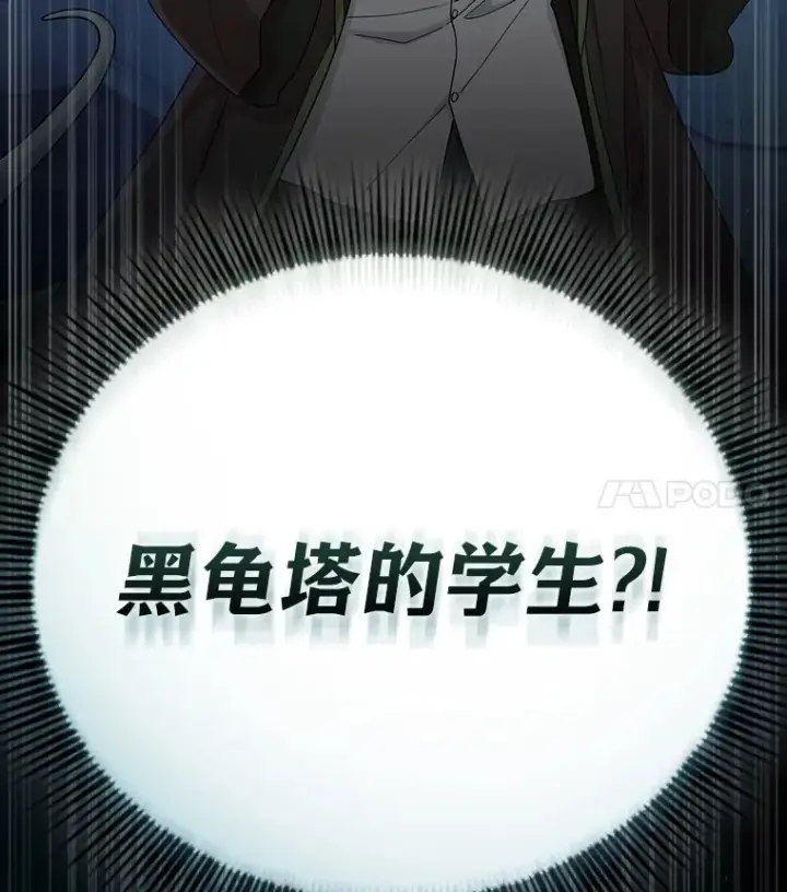 漫画《厌学魔法师想毕业》39.“茶非茶”第104张图