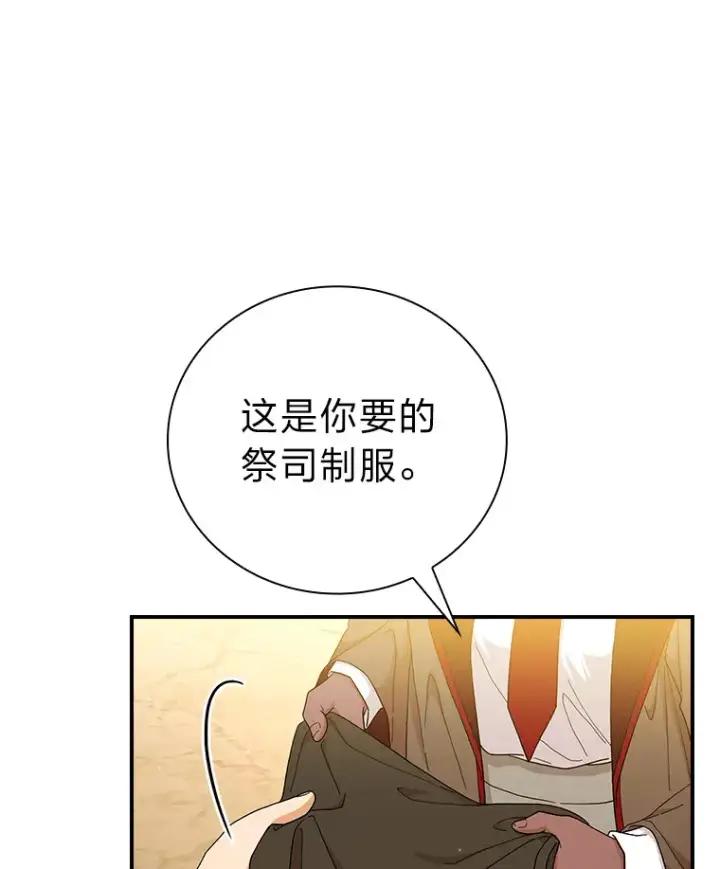 漫画《厌学魔法师想毕业》39.“茶非茶”第11张图