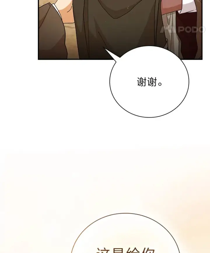 漫画《厌学魔法师想毕业》39.“茶非茶”第12张图