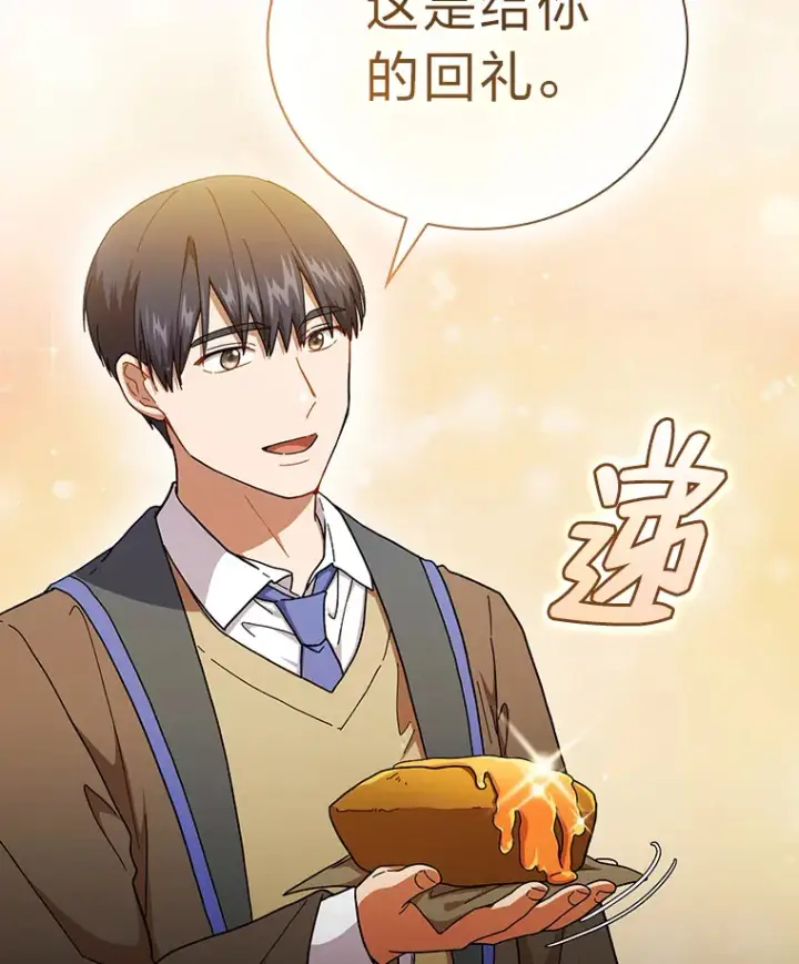 漫画《厌学魔法师想毕业》39.“茶非茶”第13张图