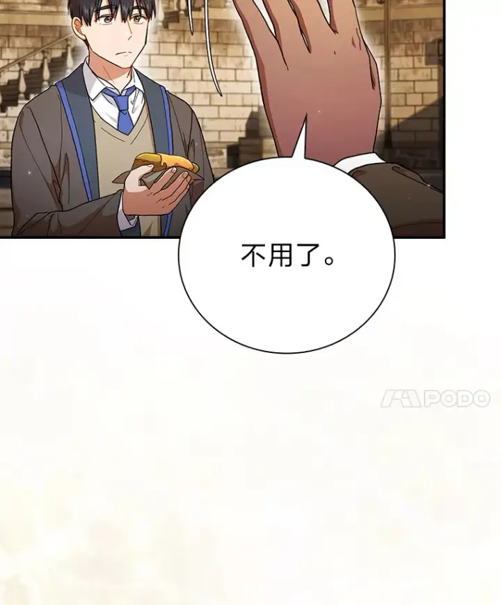 漫画《厌学魔法师想毕业》39.“茶非茶”第15张图