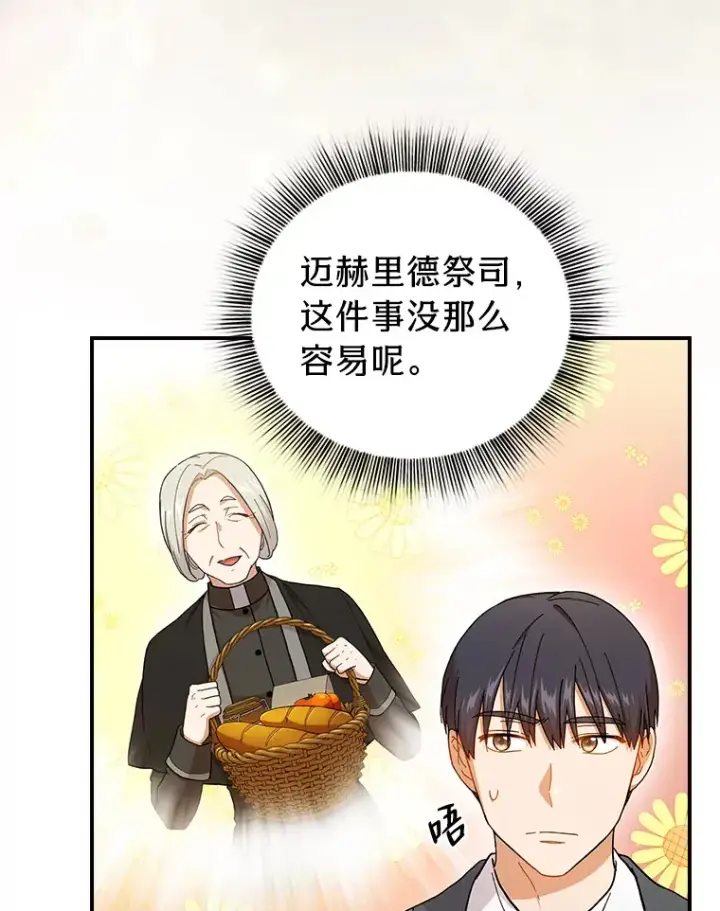 漫画《厌学魔法师想毕业》39.“茶非茶”第18张图