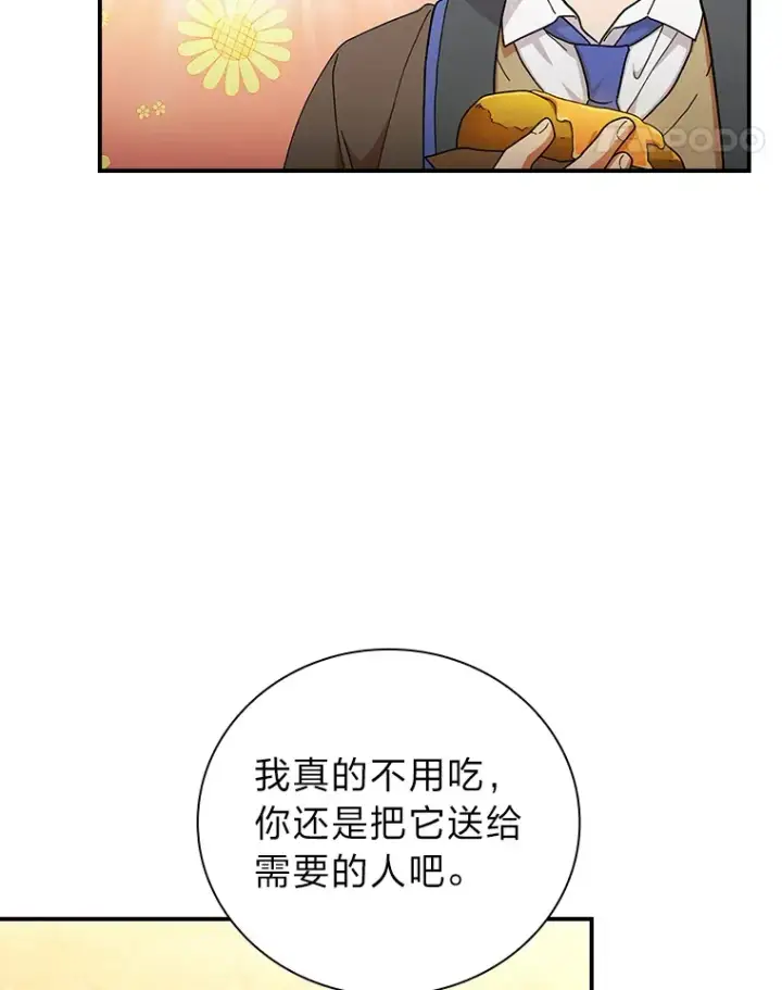漫画《厌学魔法师想毕业》39.“茶非茶”第19张图