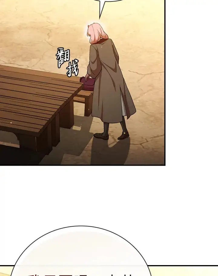 漫画《厌学魔法师想毕业》39.“茶非茶”第20张图