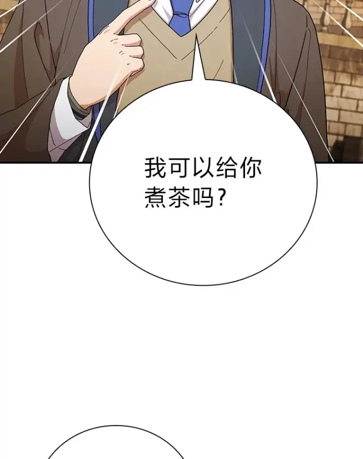 漫画《厌学魔法师想毕业》39.“茶非茶”第23张图