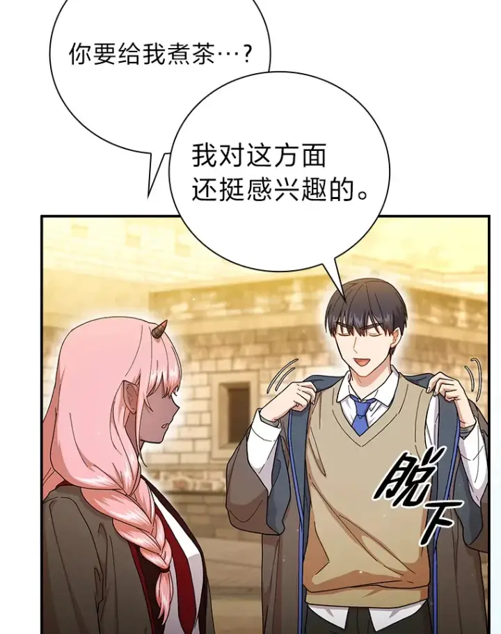 漫画《厌学魔法师想毕业》39.“茶非茶”第24张图