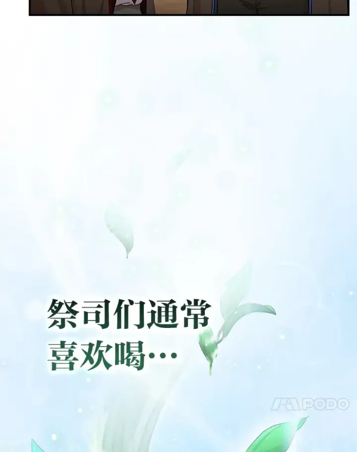 漫画《厌学魔法师想毕业》39.“茶非茶”第25张图