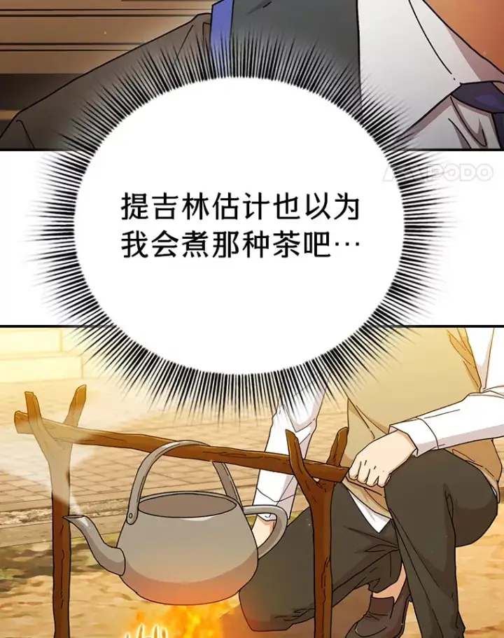 漫画《厌学魔法师想毕业》39.“茶非茶”第29张图