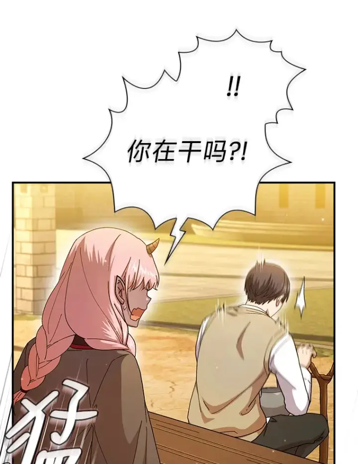 漫画《厌学魔法师想毕业》39.“茶非茶”第33张图
