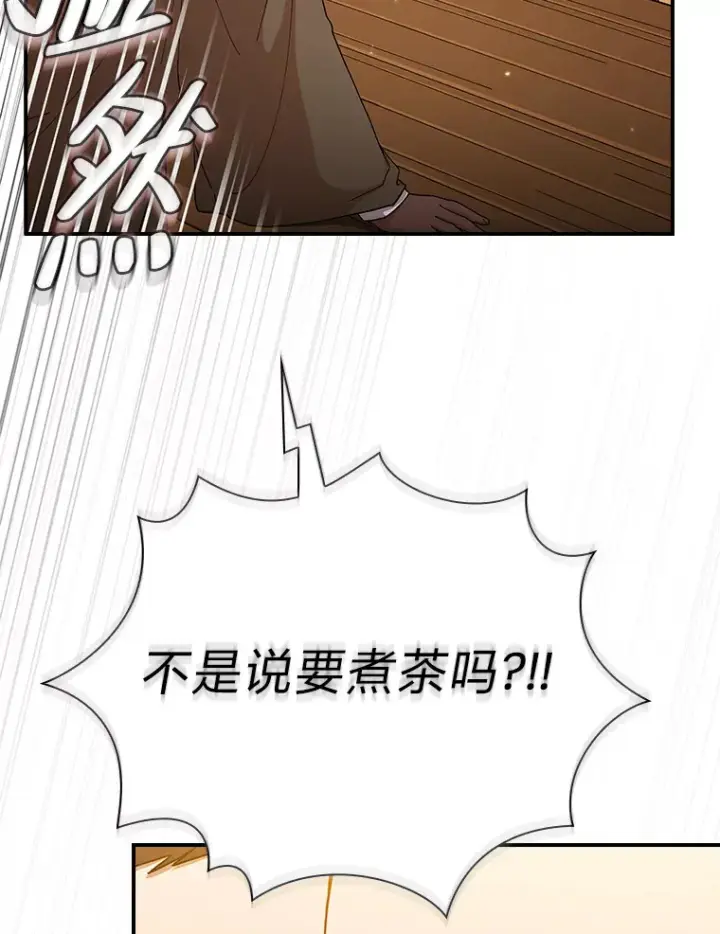 漫画《厌学魔法师想毕业》39.“茶非茶”第34张图