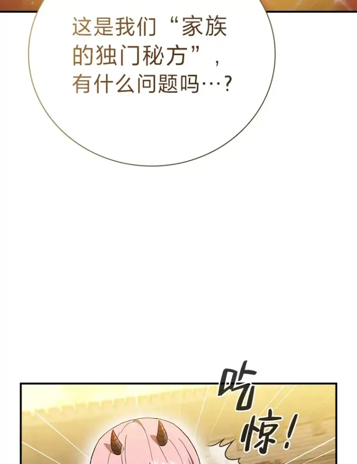 漫画《厌学魔法师想毕业》39.“茶非茶”第37张图