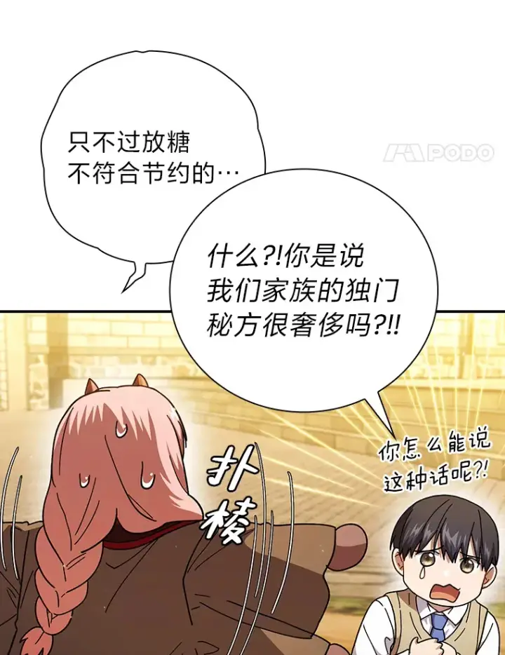 漫画《厌学魔法师想毕业》39.“茶非茶”第39张图