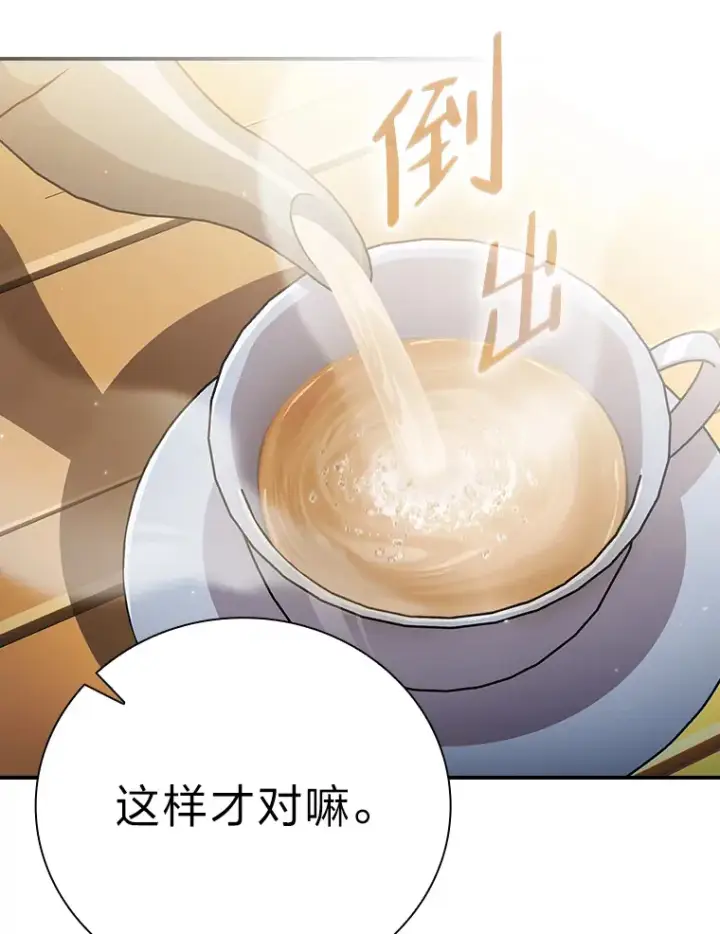 漫画《厌学魔法师想毕业》39.“茶非茶”第44张图