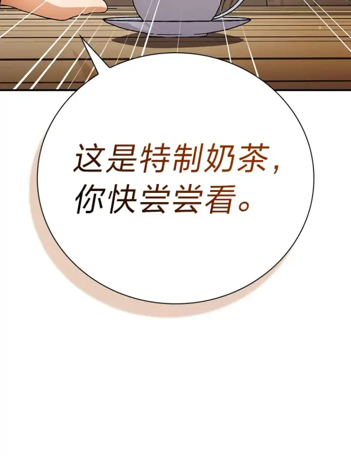 漫画《厌学魔法师想毕业》39.“茶非茶”第46张图