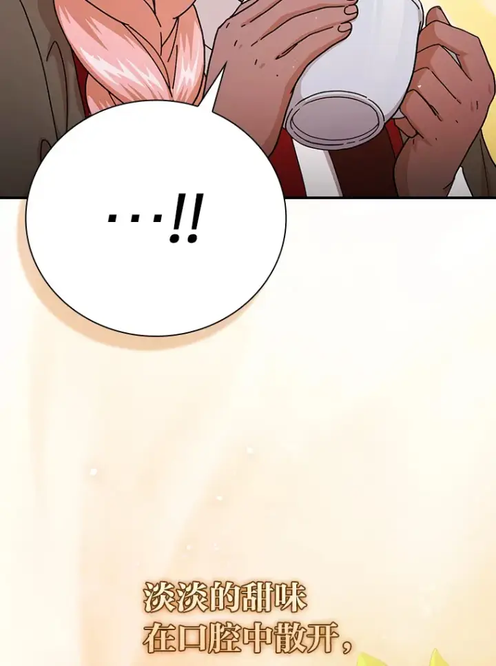 漫画《厌学魔法师想毕业》39.“茶非茶”第50张图