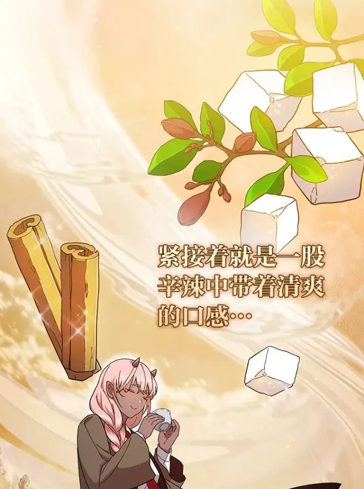 漫画《厌学魔法师想毕业》39.“茶非茶”第51张图