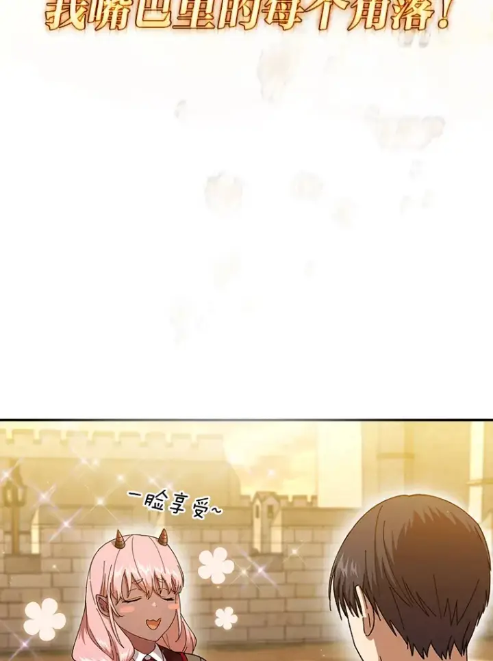 漫画《厌学魔法师想毕业》39.“茶非茶”第53张图