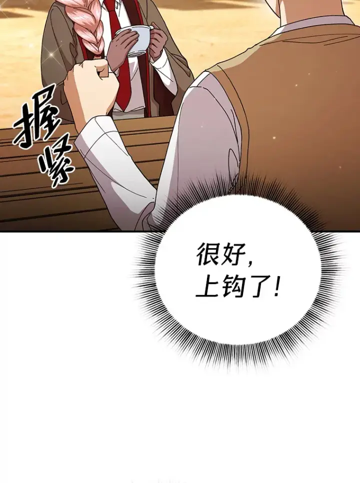 漫画《厌学魔法师想毕业》39.“茶非茶”第54张图