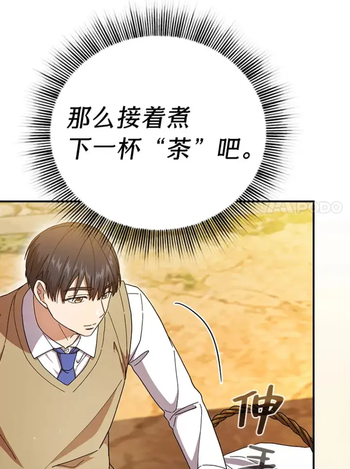 漫画《厌学魔法师想毕业》39.“茶非茶”第55张图