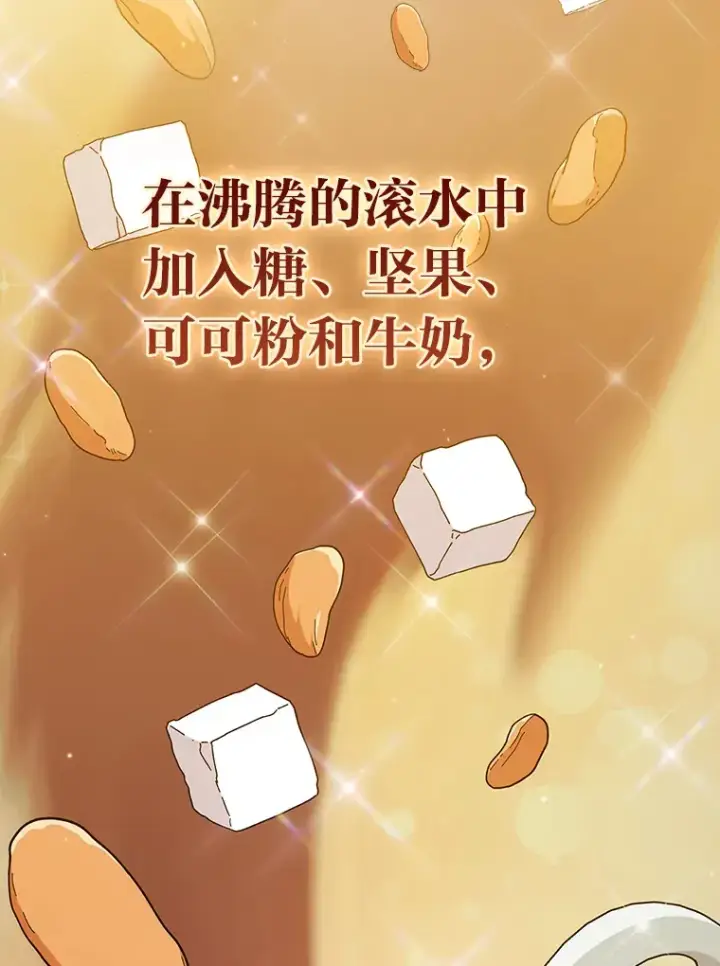 漫画《厌学魔法师想毕业》39.“茶非茶”第57张图