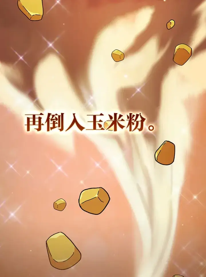 漫画《厌学魔法师想毕业》39.“茶非茶”第59张图