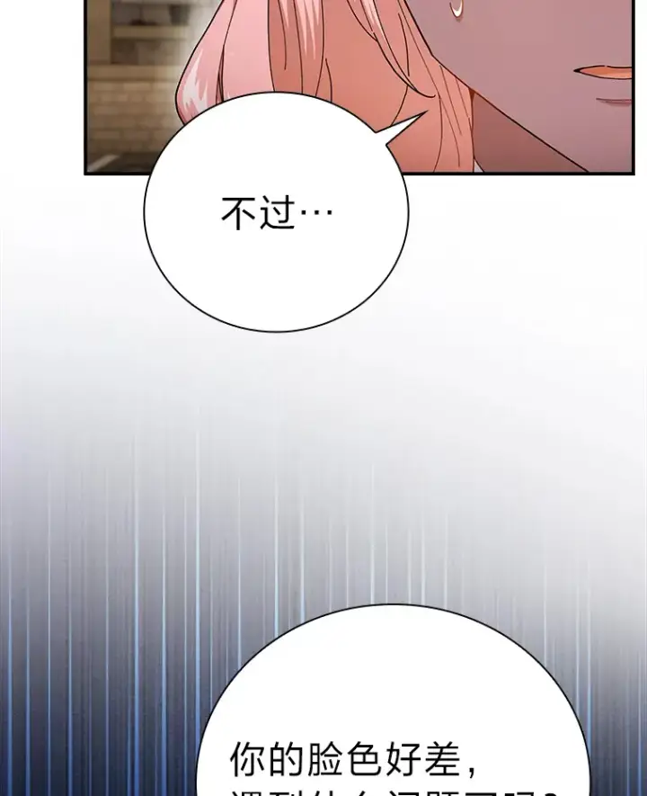 漫画《厌学魔法师想毕业》39.“茶非茶”第6张图