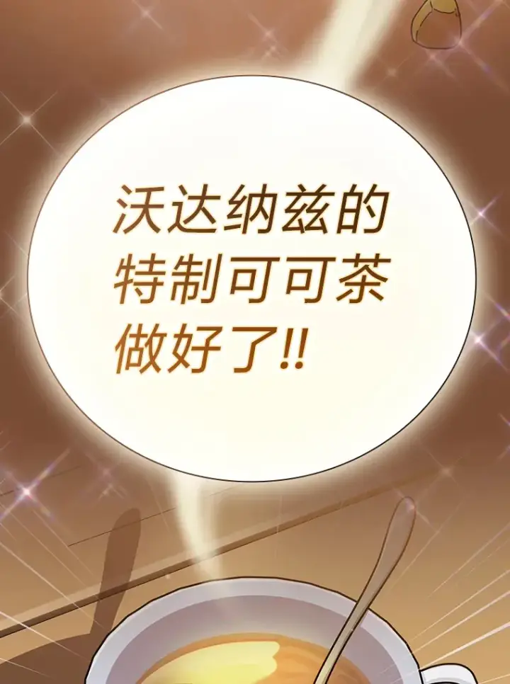 漫画《厌学魔法师想毕业》39.“茶非茶”第60张图