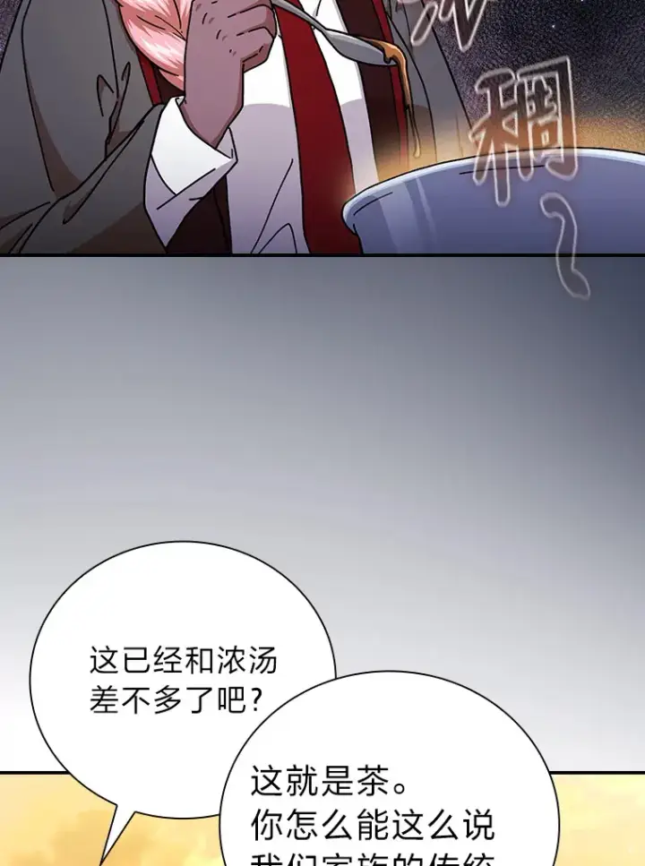 漫画《厌学魔法师想毕业》39.“茶非茶”第63张图