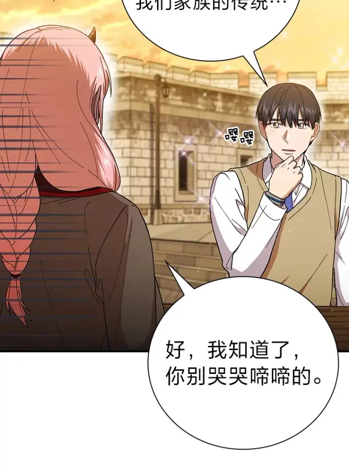 漫画《厌学魔法师想毕业》39.“茶非茶”第64张图
