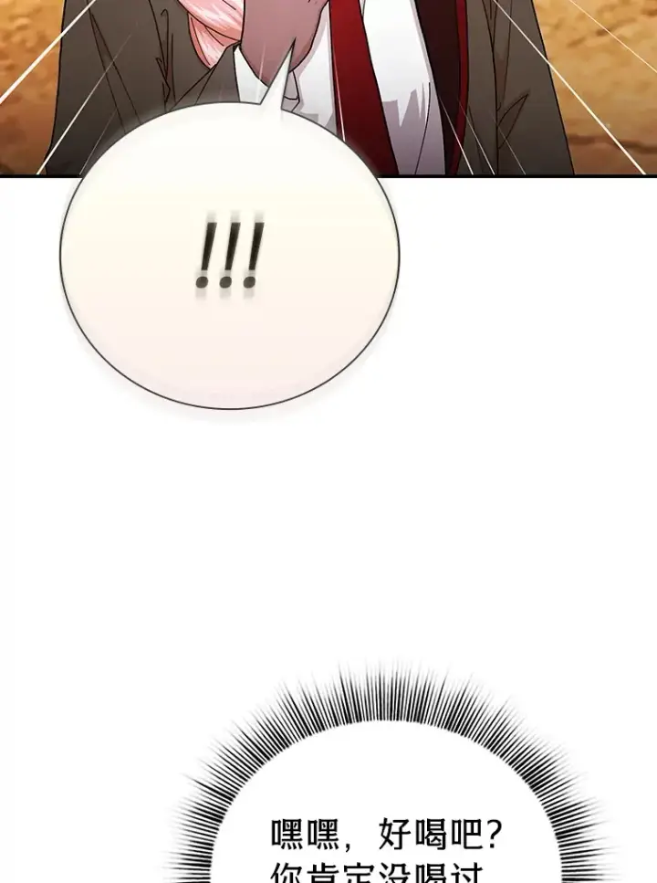 漫画《厌学魔法师想毕业》39.“茶非茶”第66张图