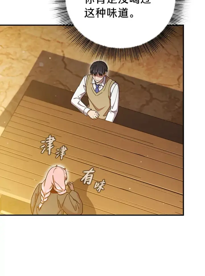 漫画《厌学魔法师想毕业》39.“茶非茶”第67张图