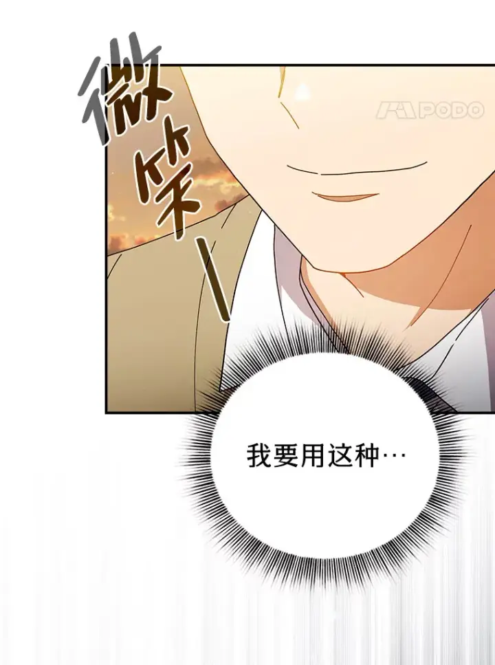 漫画《厌学魔法师想毕业》39.“茶非茶”第68张图