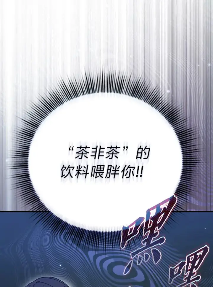 漫画《厌学魔法师想毕业》39.“茶非茶”第69张图