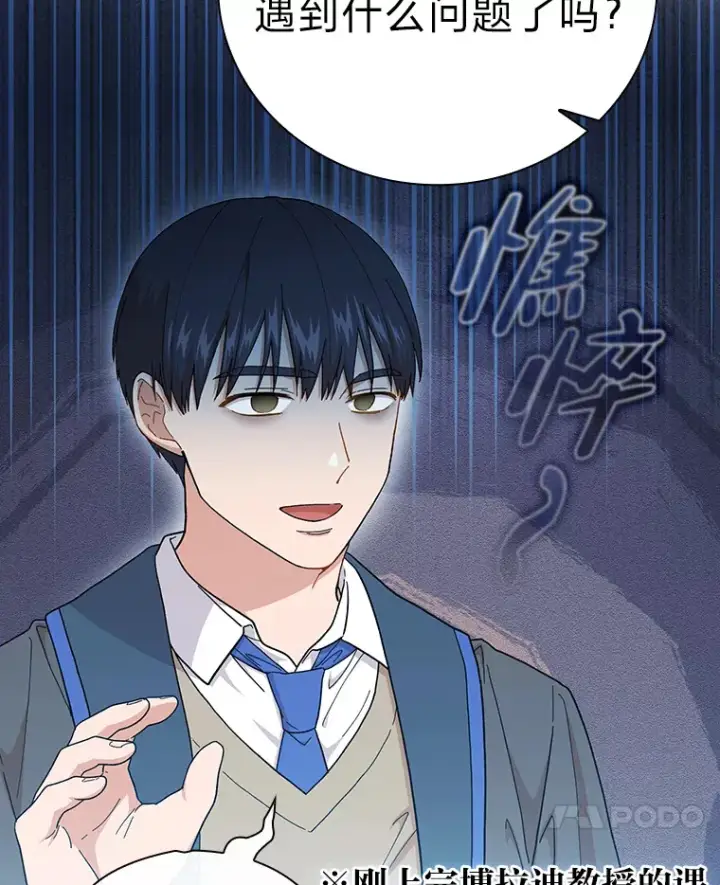 漫画《厌学魔法师想毕业》39.“茶非茶”第7张图