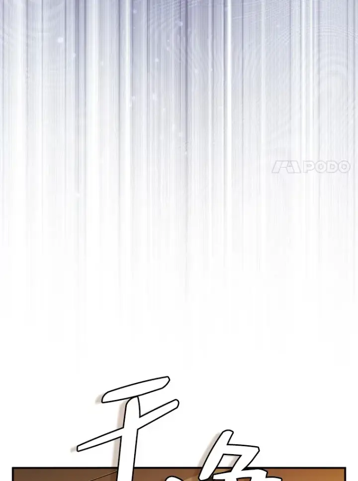 漫画《厌学魔法师想毕业》39.“茶非茶”第71张图