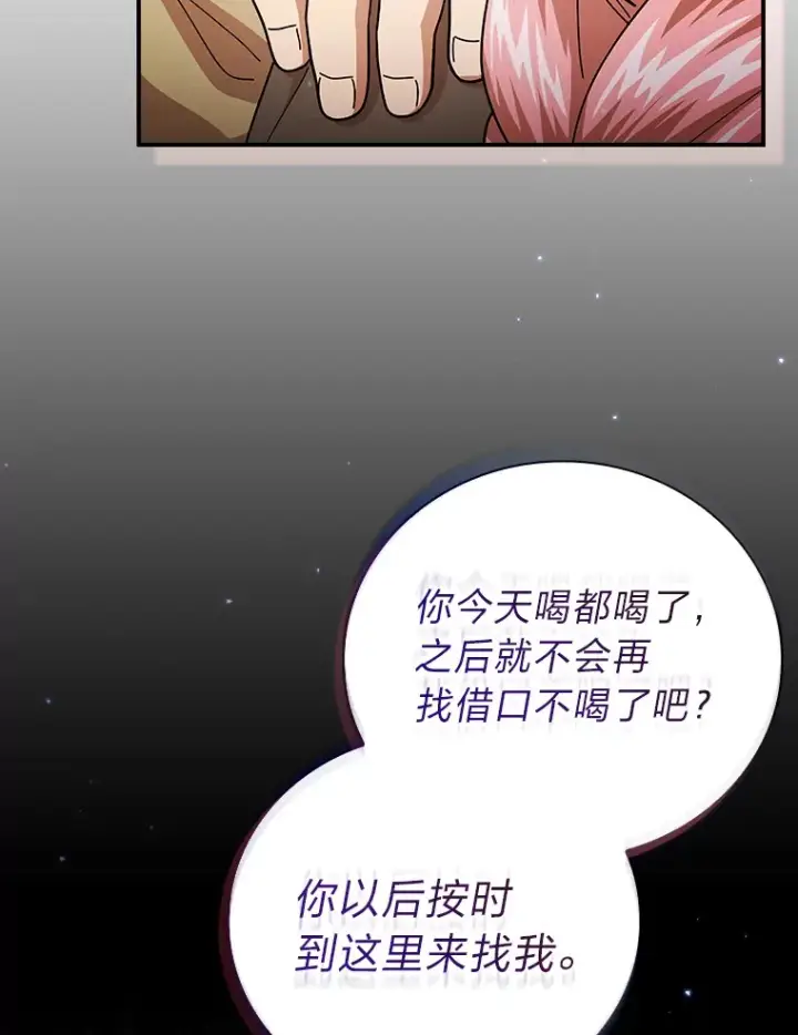漫画《厌学魔法师想毕业》39.“茶非茶”第75张图