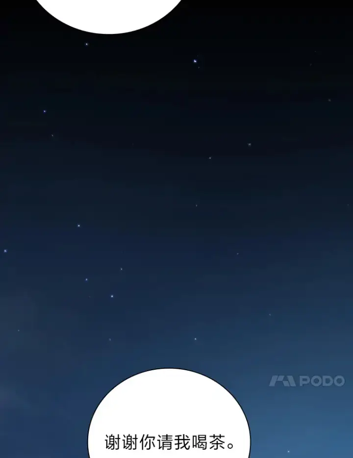 漫画《厌学魔法师想毕业》39.“茶非茶”第77张图