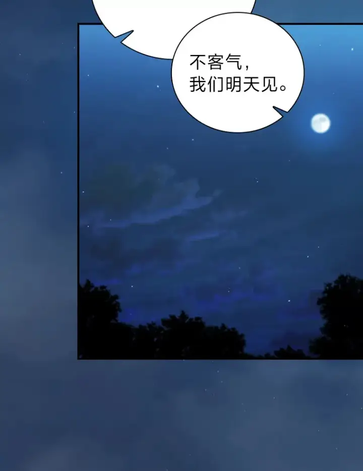 漫画《厌学魔法师想毕业》39.“茶非茶”第78张图