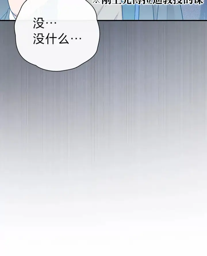 漫画《厌学魔法师想毕业》39.“茶非茶”第8张图